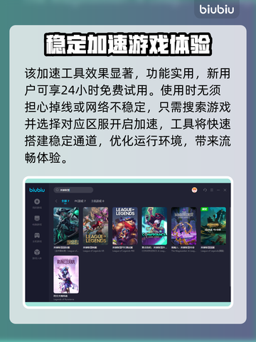 英雄联盟台服🔥加速器免费下载地址💡截图4
