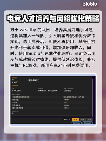 足球经理2024🔥妖人机制大揭秘！📌截图4