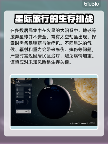 星空游戏✨星球数量大揭秘！玩家必看🔥截图3