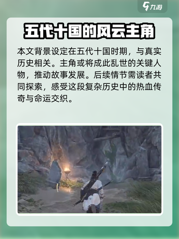 燕云十六声主角是谁介绍截图3