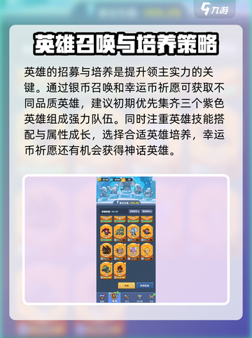 快来当领主养成攻略介绍截图3