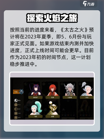 🔥太古之火上线时间预测💥等不及了！截图3
