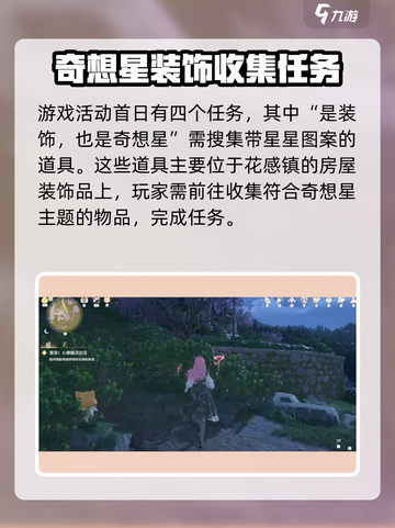 无限暖暖🌟心愿原野第一天攻略分享🎉截图2