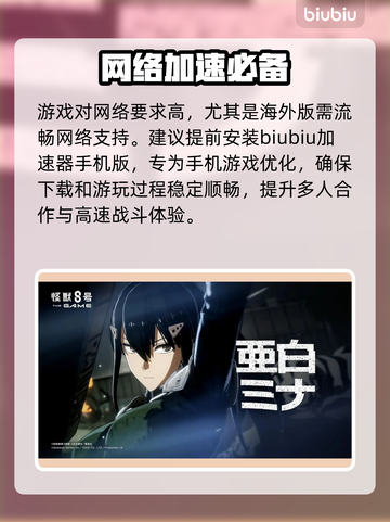 🔥怪兽8号手游爆肝攻略💥截图2