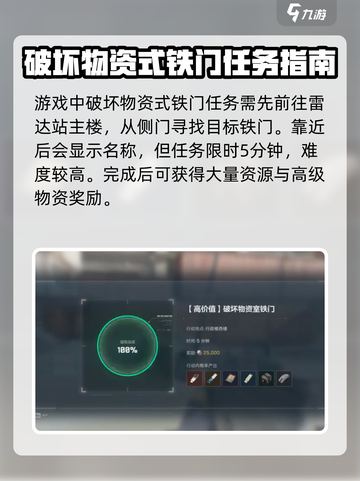 三角洲行动破坏物资室铁门任务攻略介绍截图2