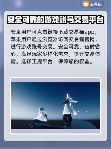 光遇渠道服买号平台推荐🔥安全又靠谱！👇截图2
