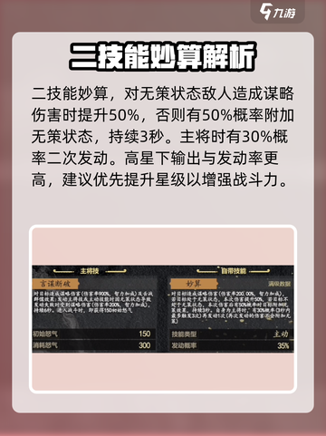 九牧之野蜀国武将推荐介绍截图3