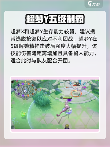 《宝可梦大集结超梦Y玩法全解🔥》💥截图3
