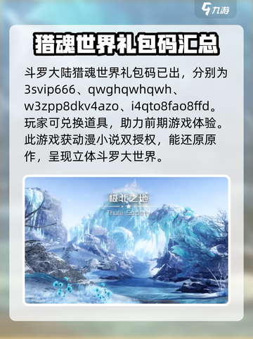 斗罗大陆猎魂世界礼包码大全介绍截图2