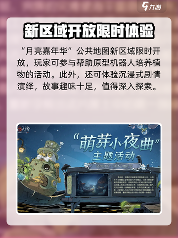 第五人格植树节活动2025分享介绍截图5