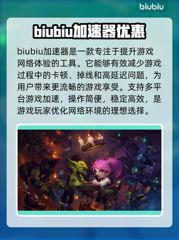 炉石传说掉线？🔥加速器下载链接来了！截图2