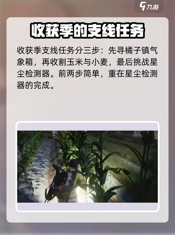 七日世界星尘检测器怎么解谜介绍截图2
