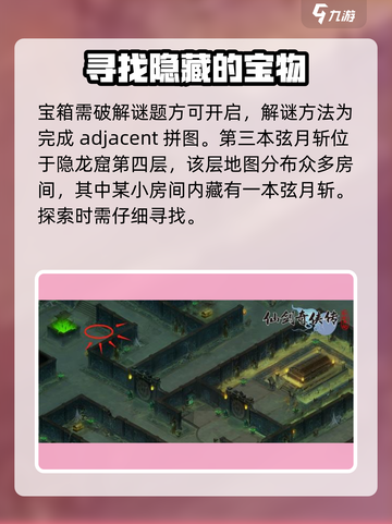 仙剑奇侠传新的开始弦月斩在哪里介绍截图3