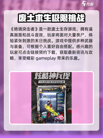 绝境突击者🔥超好玩！游戏特色大揭秘💥截图2