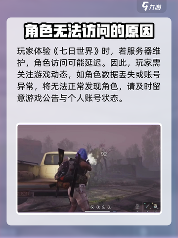 七日世界角色没了？💥快速找回攻略🎮截图3
