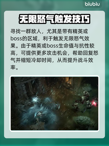 暗黑破坏神4：无限怒气触发技巧🔥📌截图3