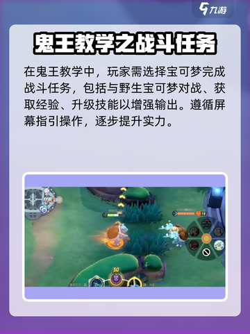 宝可梦大集结鬼王教学怎么过介绍截图2