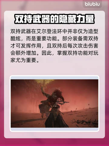艾尔登法环双持武器按键教学🔥新手必看！游戏技巧✨截图3