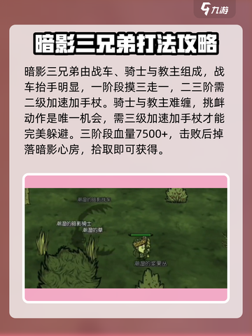 饥荒新家园暗影心房怎么得到的介绍截图4