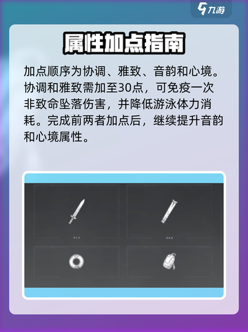 燕云十六声✨加点方法大曝光！快速上手必看截图4