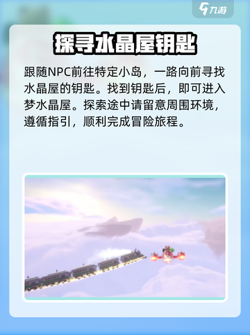 米姆米姆哈梦水晶屋怎么进介绍截图3