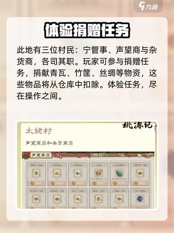 桃源记2太姥村怎么玩介绍截图4