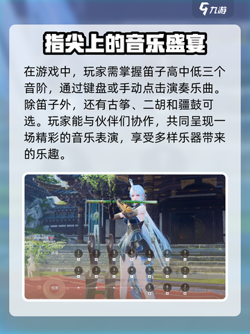 永劫无间手游笛子曲谱大公开！ музык截图2