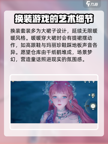 无限暖暖值得玩吗介绍截图4