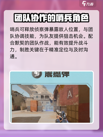天启行动哨兵怎么玩介绍截图2