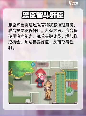 《紫禁十二时辰》忠臣玩法大揭秘！👑🎮截图4
