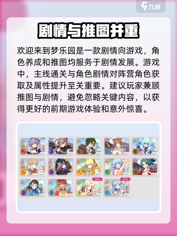 欢迎来到梦乐园新手攻略介绍截图2