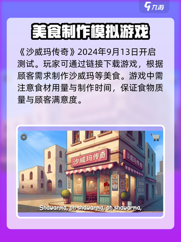 沙威玛传奇💥上线时间大揭秘！🔥截图2