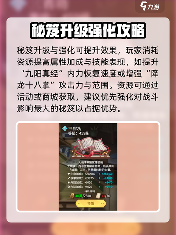 江湖如梦手游秘笈🔥助你称霸武林！💡截图4