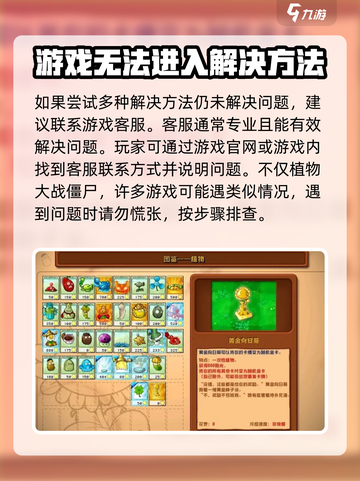 植物大战僵尸杂交版🔥进不去？这些解决方法帮你搞定！截图4