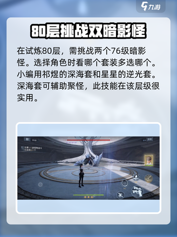 恋与深空80层通关秘籍💥助你轻松制胜！🎮截图2