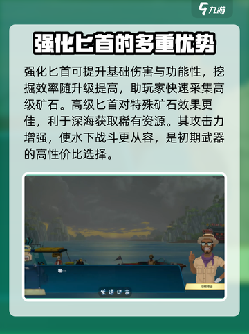 潜水员戴夫匕首怎么升级介绍截图4