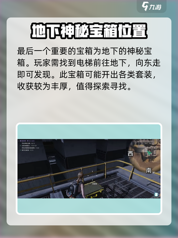 七日世界秽水工业区神秘宝箱在哪里介绍截图5