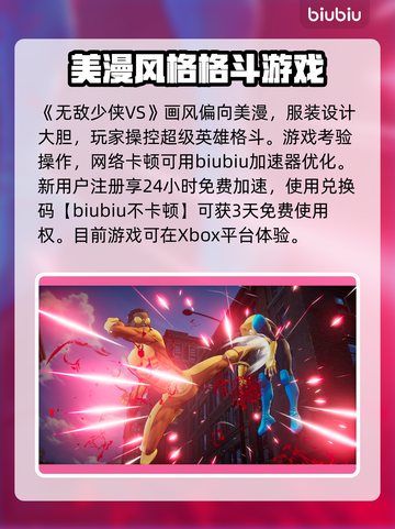 《无敌少侠》加速器选择推荐，玩游戏就是🔥！截图2