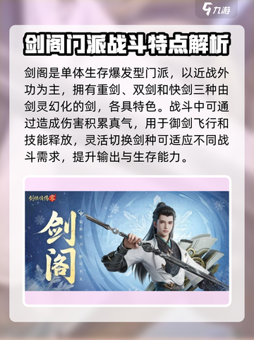 剑侠情缘手游🔥零剑阁超全介绍来啦！截图2