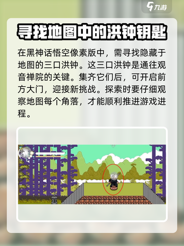黑神话悟空像素版攻略介绍截图2