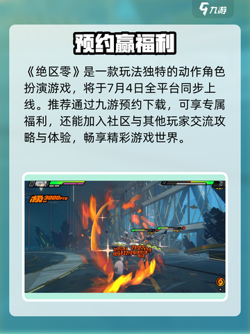 绝区零首发🔥平台曝光！🎮截图2