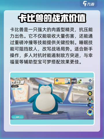 宝可梦大集结上路推荐介绍截图4