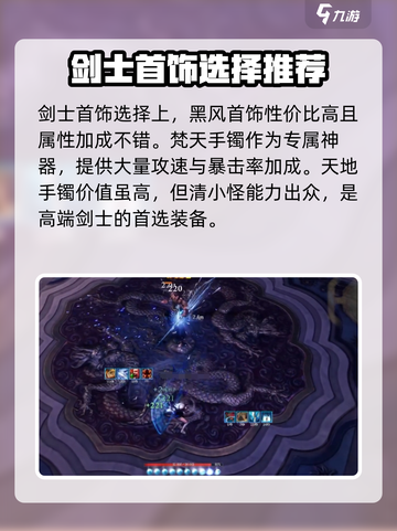 剑灵怀旧服🔥剑士毕业装备推荐✨截图3