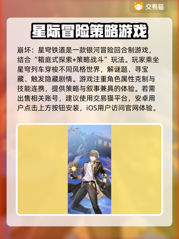 崩坏星穹铁道账号出售平台🔥超值号便宜卖！⭐截图2