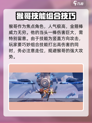 星之破晓✨：猴子基础连招与技能介绍，必看技巧！截图5