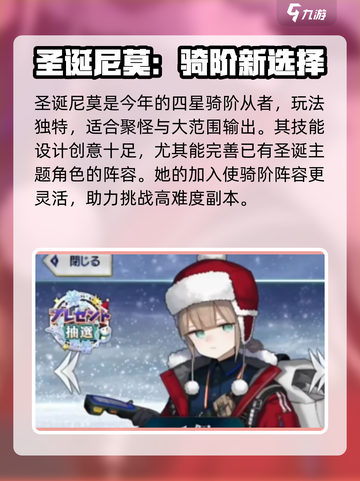 FGO圣诞节活动介绍介绍截图5