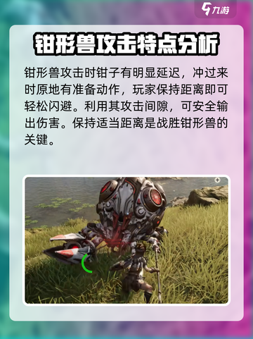 荒野起源钳形兽怎么打介绍截图5