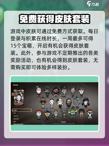 饥荒联机版🔥超值皮肤推荐手游玩家必看！截图9