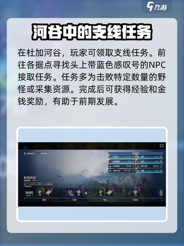 星球重启杜加河谷探索攻略介绍截图3