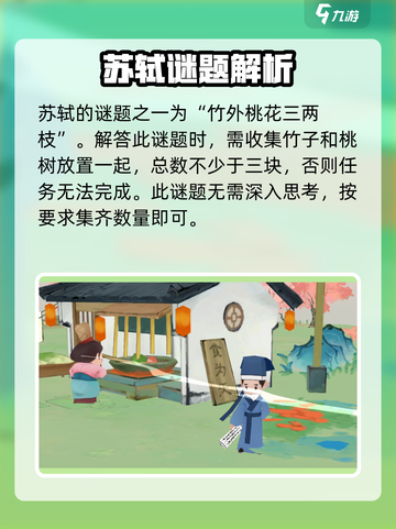 淡墨水云乡🔥苏轼谜题通关攻略🎮截图2
